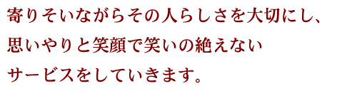 五島ふれあいサービス理念